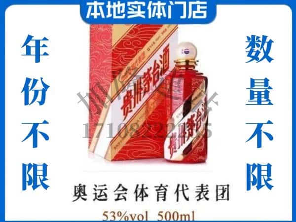 思茅回收贵州茅台酒奥运会体育代表团.jpg