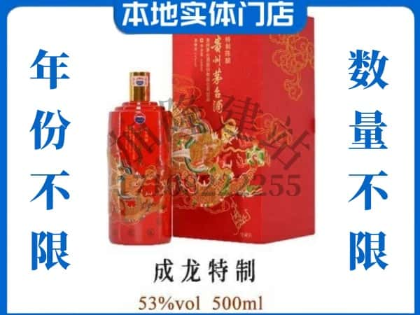 ​思茅回收成龙特制茅台酒空酒瓶价格