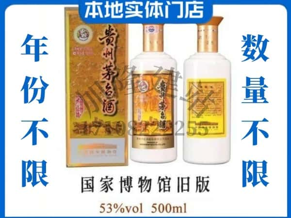 思茅回收贵州茅台酒国家博物馆旧版.jpg